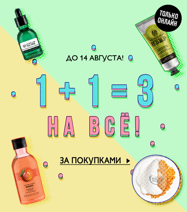 1+1=3 на ВСЁ и бесплатная доставка от 1199 рублей!