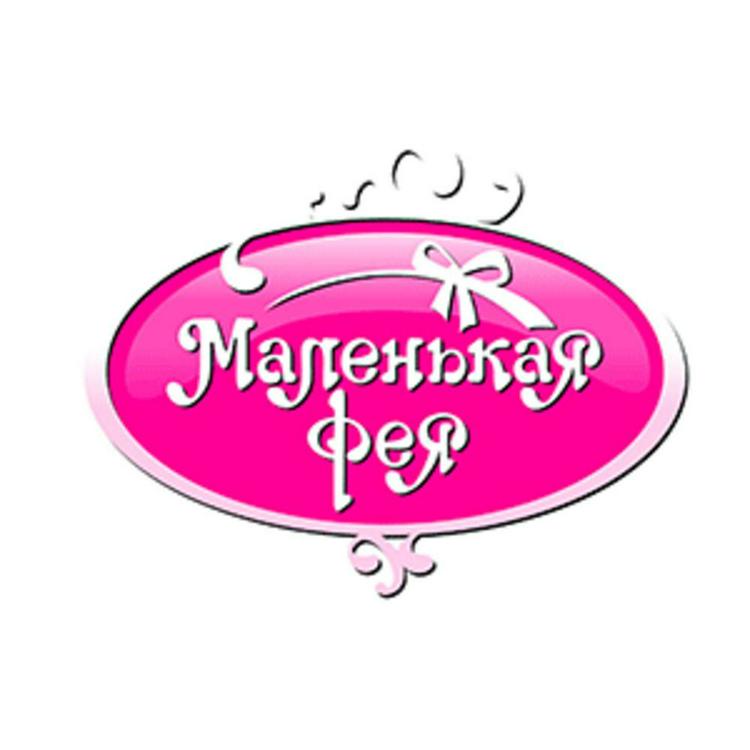 МАЛЕНЬКАЯ ФЕЯ