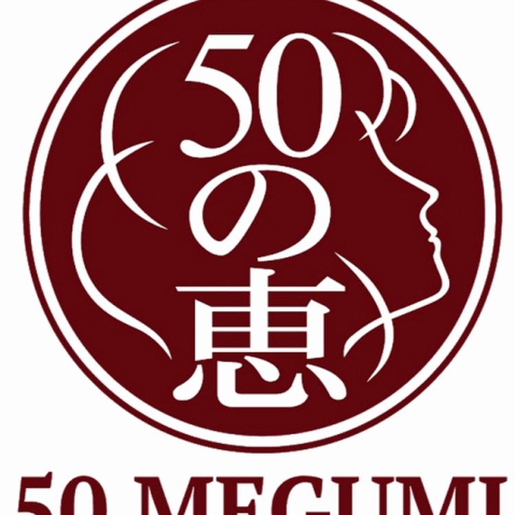 50 MEGUMI