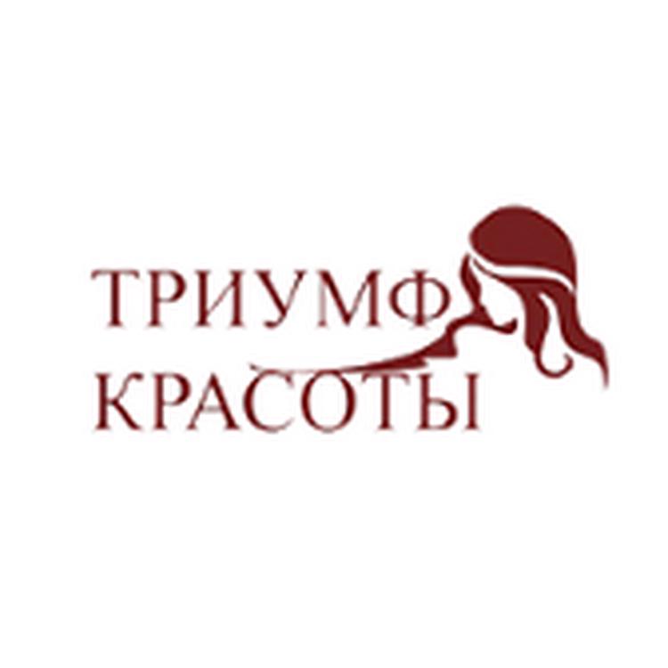 ТРИУМФ КРАСОТЫ