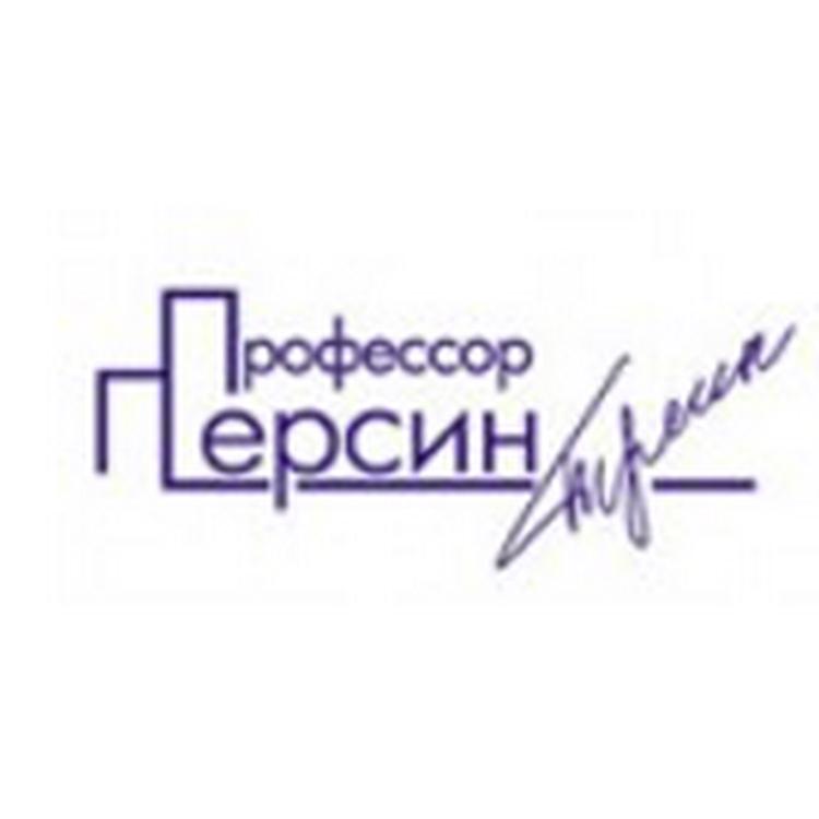 ПРОФЕССОР ПЕРСИН