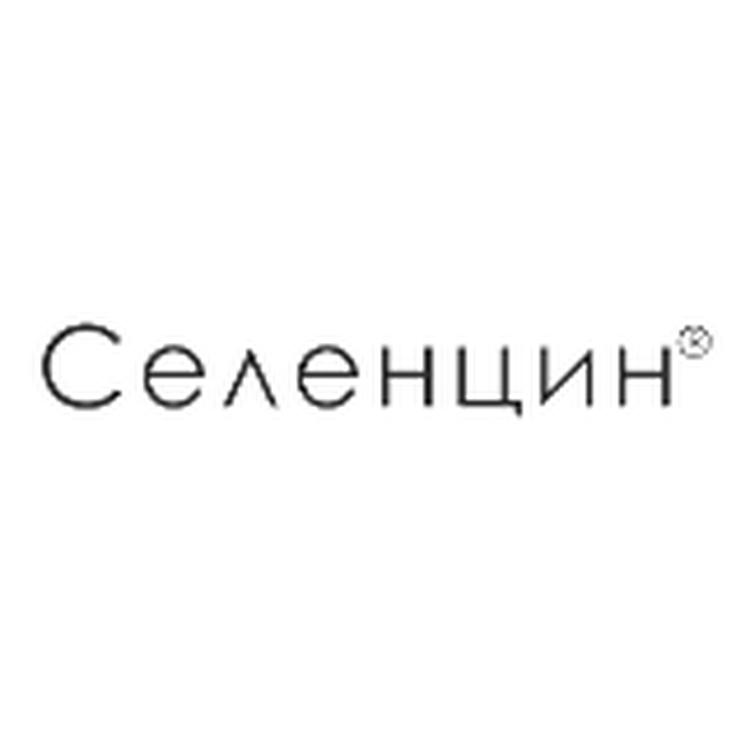 СЕЛЕНЦИН