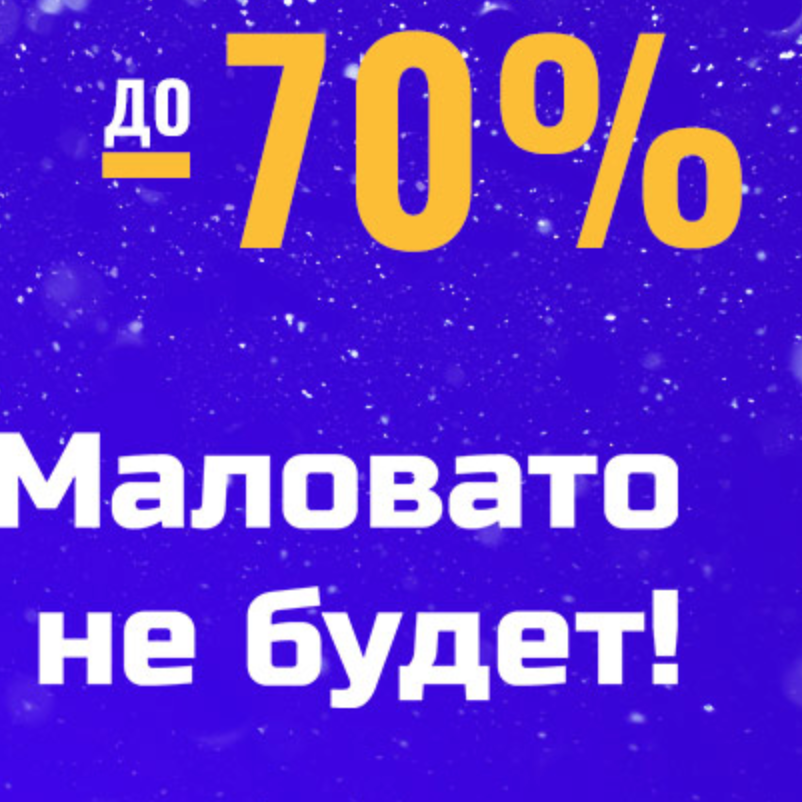 Предновогодние скидки до -70% в Л'Этуаль!