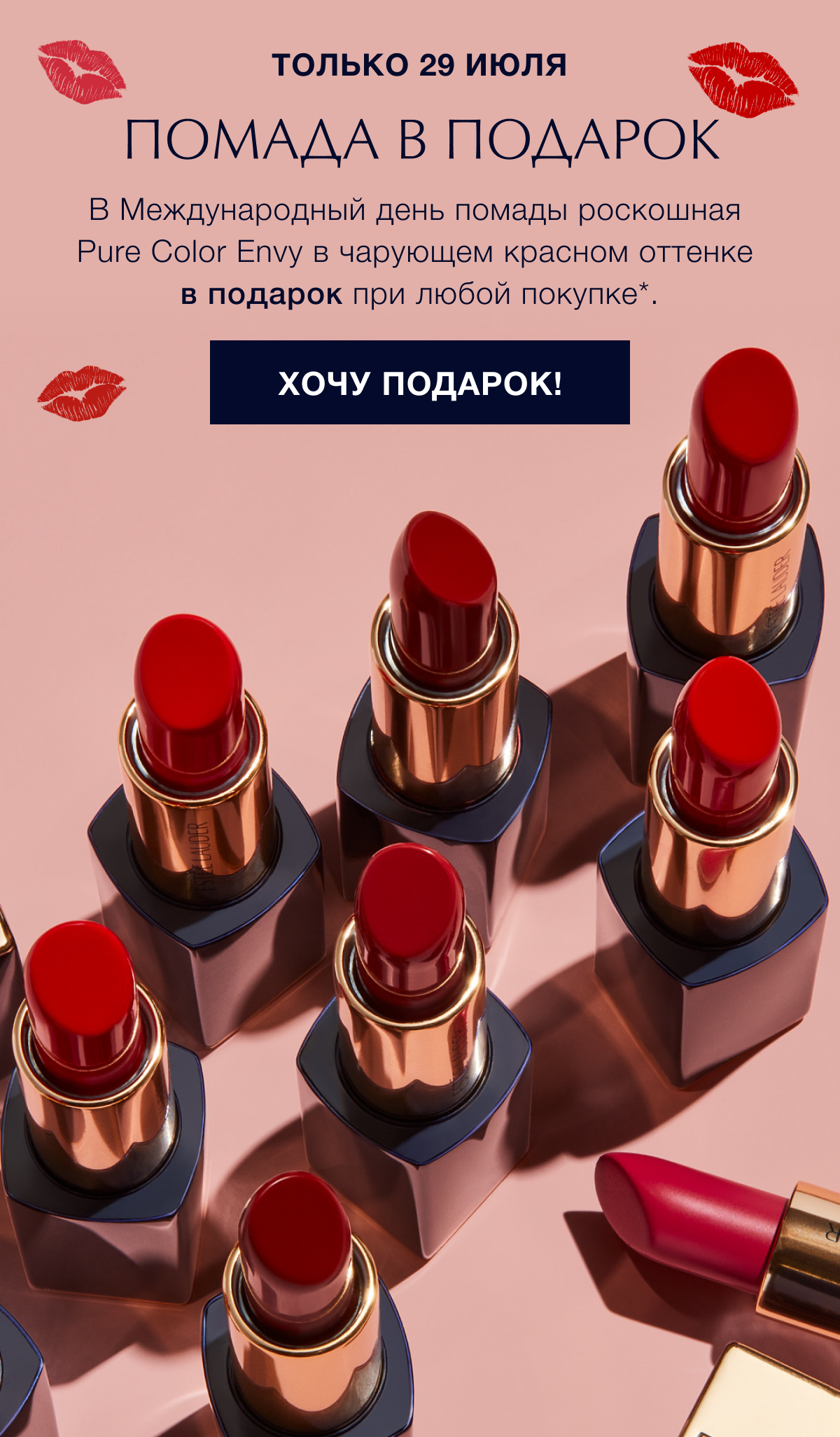 Помад много не бывает? Подарок от Estee Lauder!