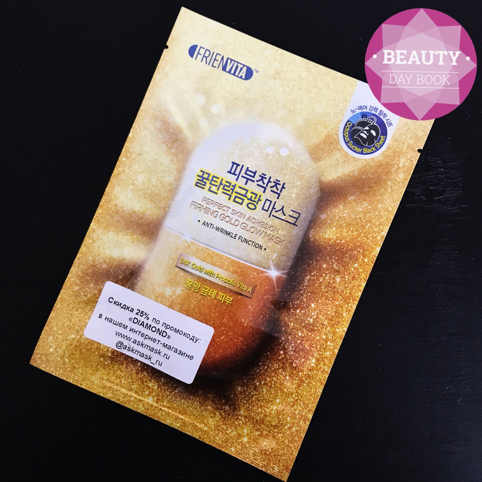 Укрепляющая маска с частицами золота Firming Gold Glow Mask от Frienvita