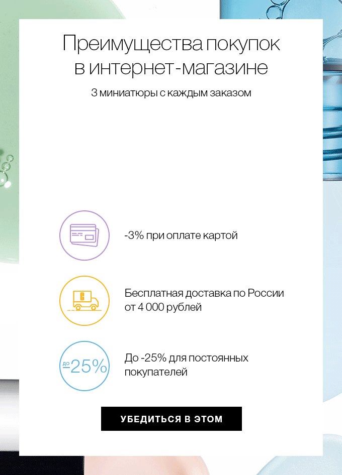 Вы знакомы с преимуществами интернет-магазина Clinique?