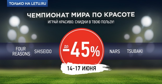 Чемпионат мира по красоте в Л'Этуаль!