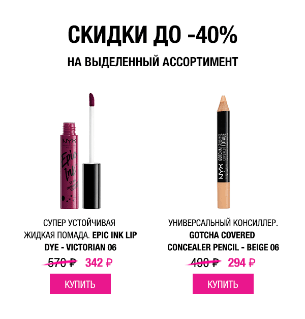Псс...главные новости и акции августа от NYX