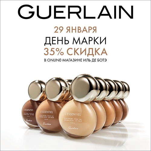 29 января - скидка -35% на продукцию Guerlain в Иль де Ботэ