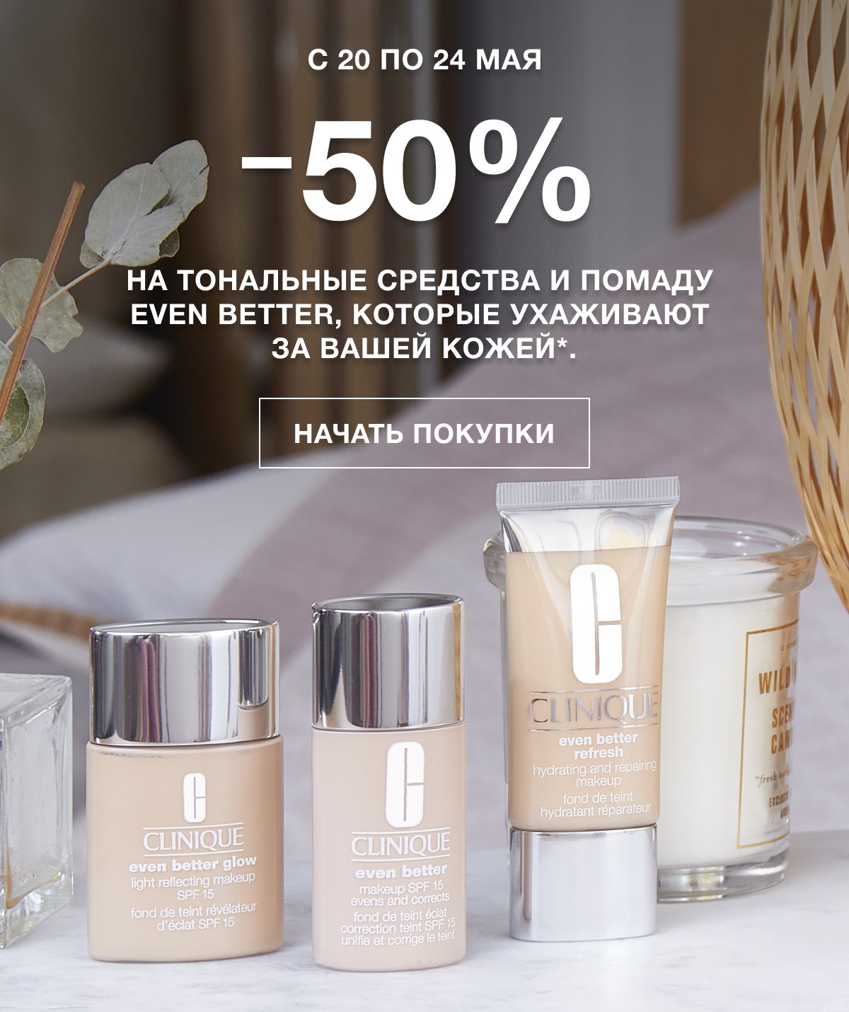 Коллекция Even Better Clinique со скидкой -50%