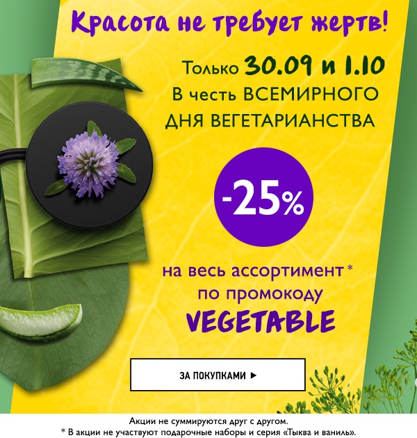 С праздником! Скидка -25% на все в The Body Shop!