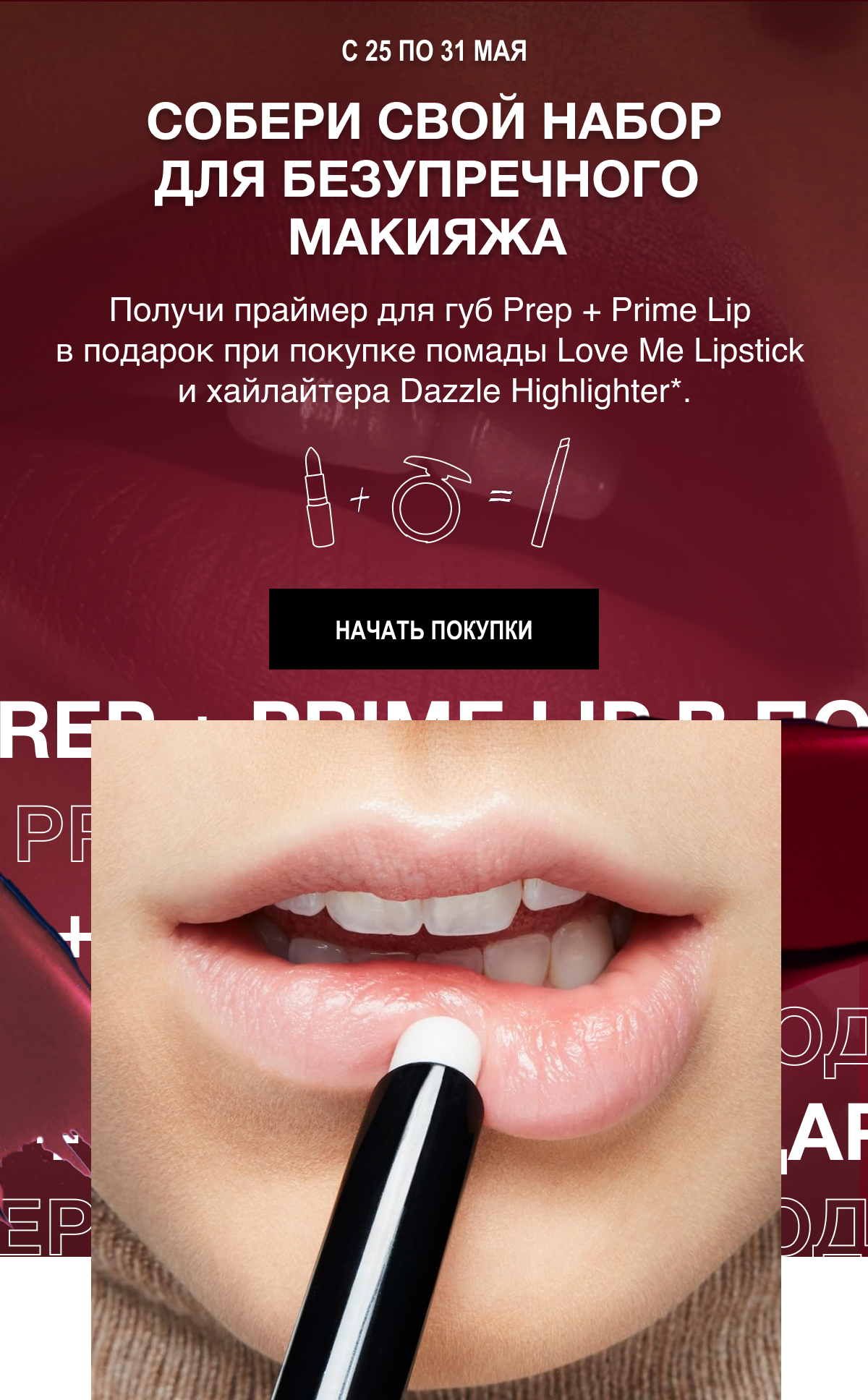 Праймер для губ в подарок от MAC Cosmetics