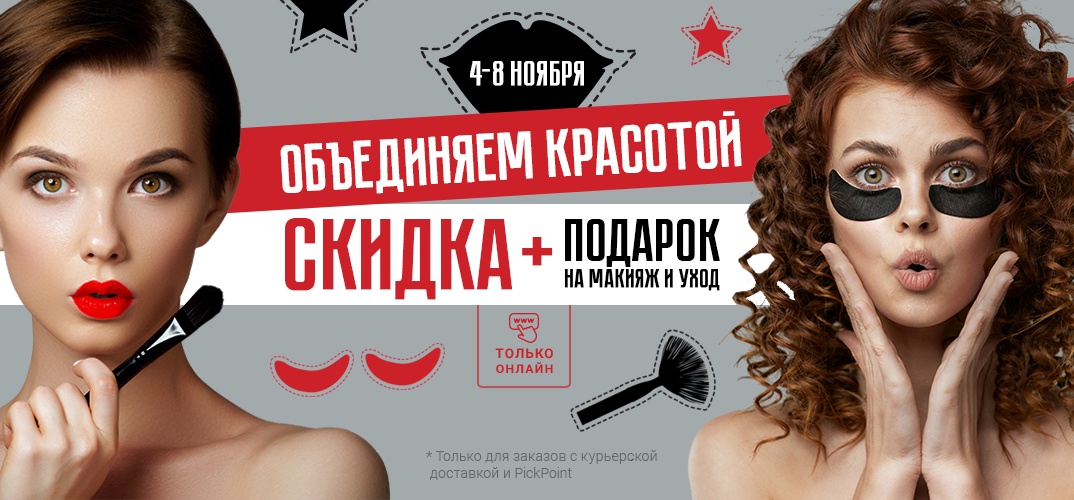 Скидка+подарок в Рив Гош!