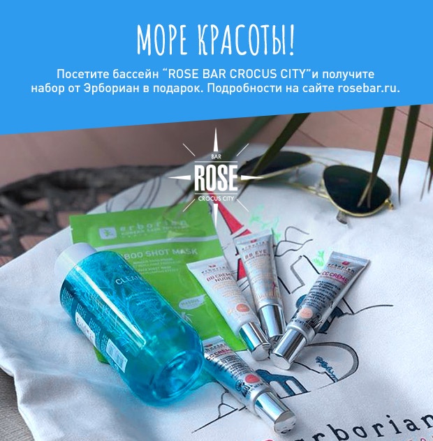 Все для совершенства в подарок от Erborian!