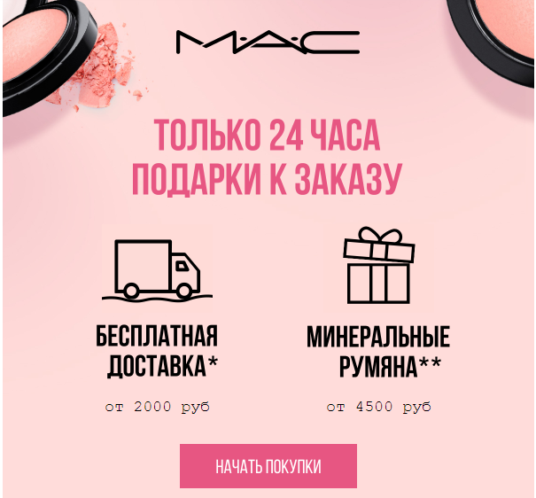 Настроение: побаловать тебя MAC Cosmetics