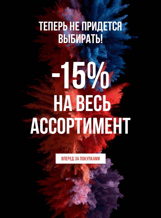 Открыт новый уровень: –15% на всё в Smashbox