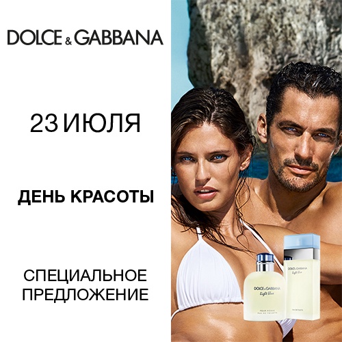 23 июля - скидка -35% на продукцию Dolce&Gabbana