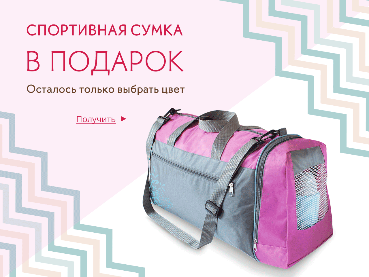 Спортивная сумка в подарок за заказ в Yves Rocher