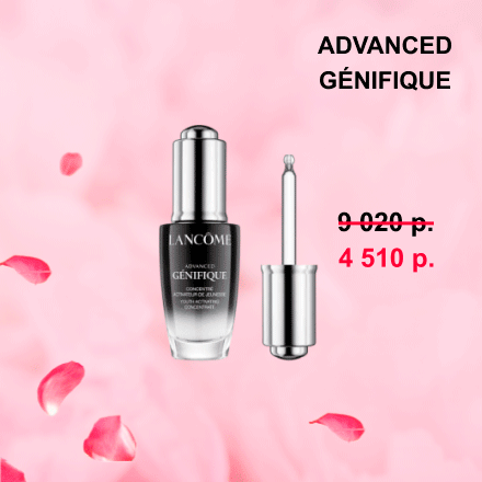 Неделя красоты в Lancôme