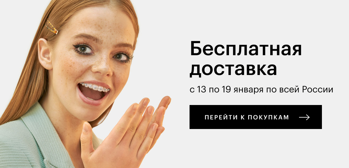Золотое Яблоко объявляет неделю бесплатной доставки!