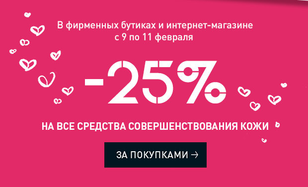 Скидка -25% в интернет-магазине Erborian!