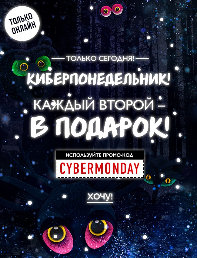 Кибер Понедельник в The Body Shop! Каждый второй - в подарок.