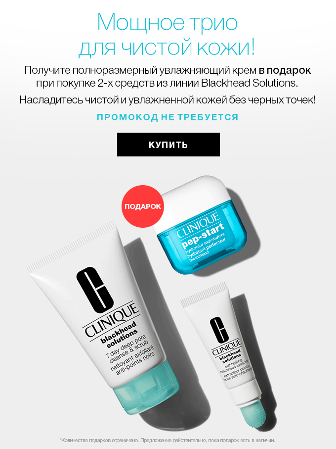 Любимый крем Clinique в подарок!