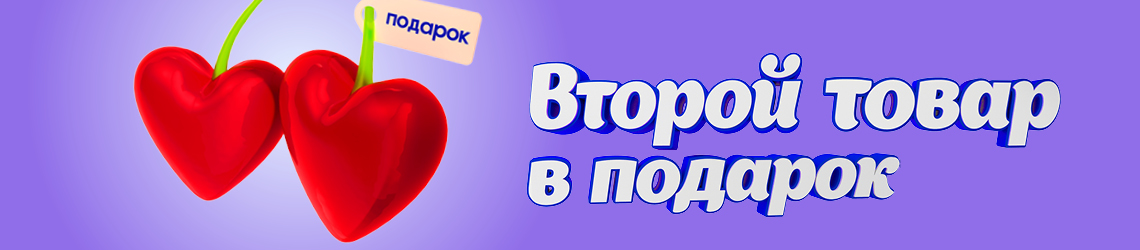 Второй товар в подарок в феврале в Л'Этуаль!