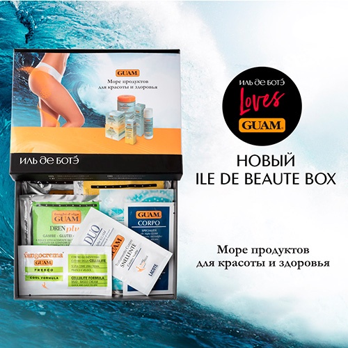 Встречайте новый ILE DE BEAUTE MONOBOX от Guam!
