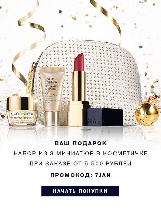 Ваш Рождественский подарок от Estee Lauder!