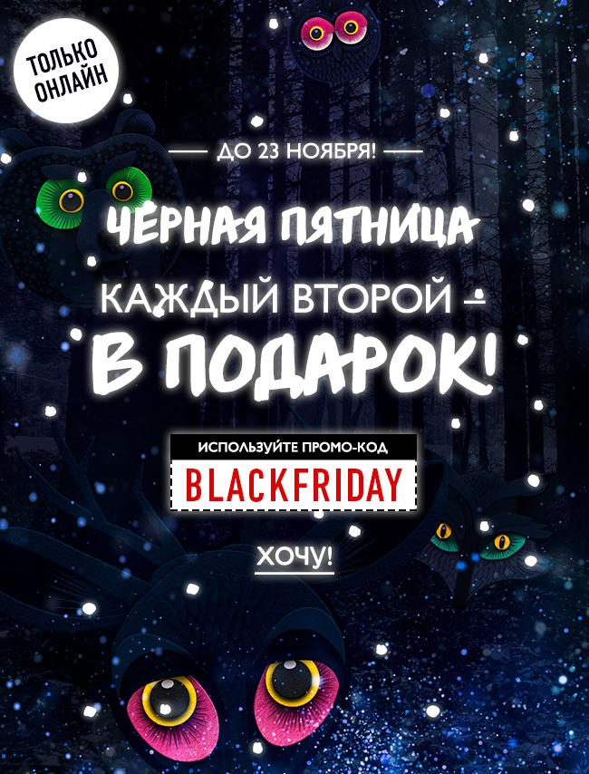 Черная Пятница! Каждый второй - в подарок в The Body Shop!