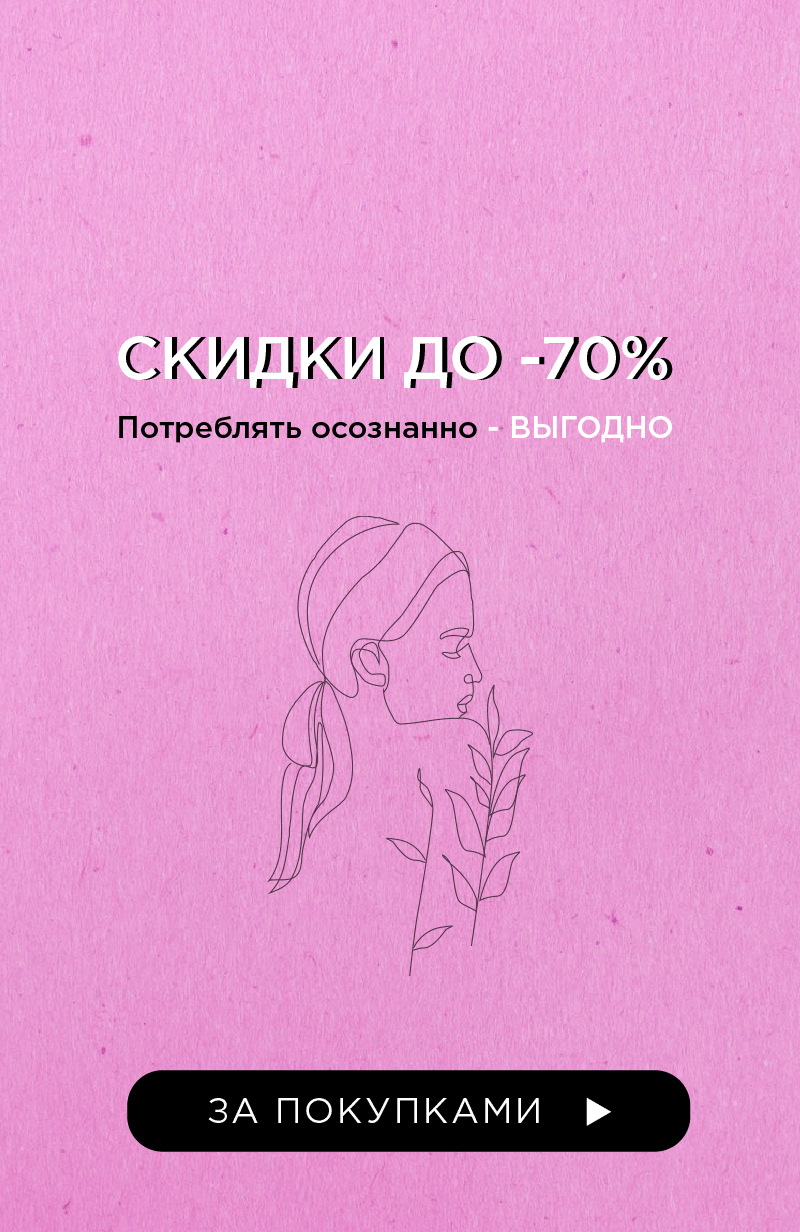Beauty Аутлет MIXIT представляет скидки до 70% 