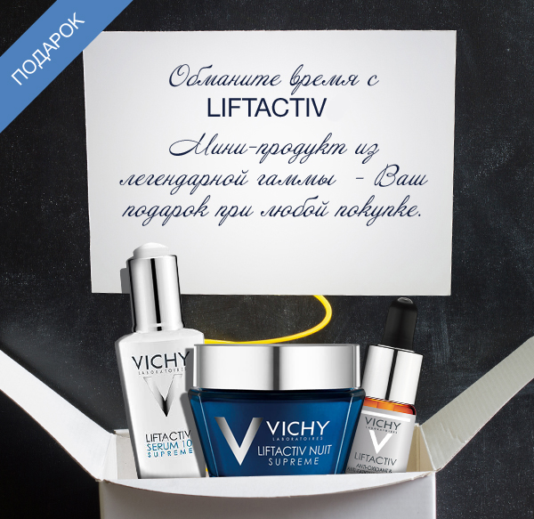 И это не розыгрыш⚡️ Встречаем апрель с подарками от VICHY!