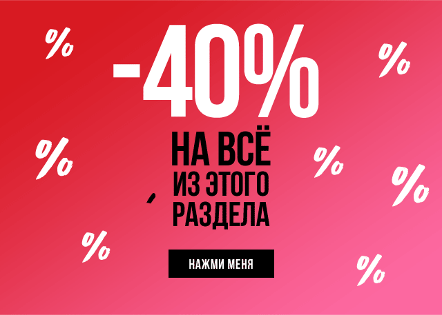 -40% дарит Smashbox!