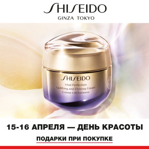 15 и 16 апреля - скидка -40% на продукцию Shiseido в Online-магазине ИЛЬ ДЕ БОТЭ