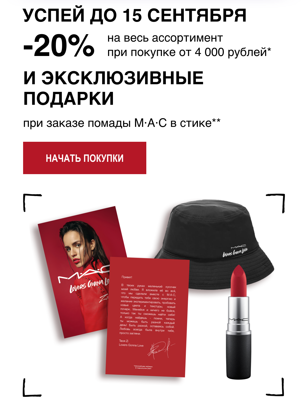 -20% и подарки при покупке в MAC Cosmetics