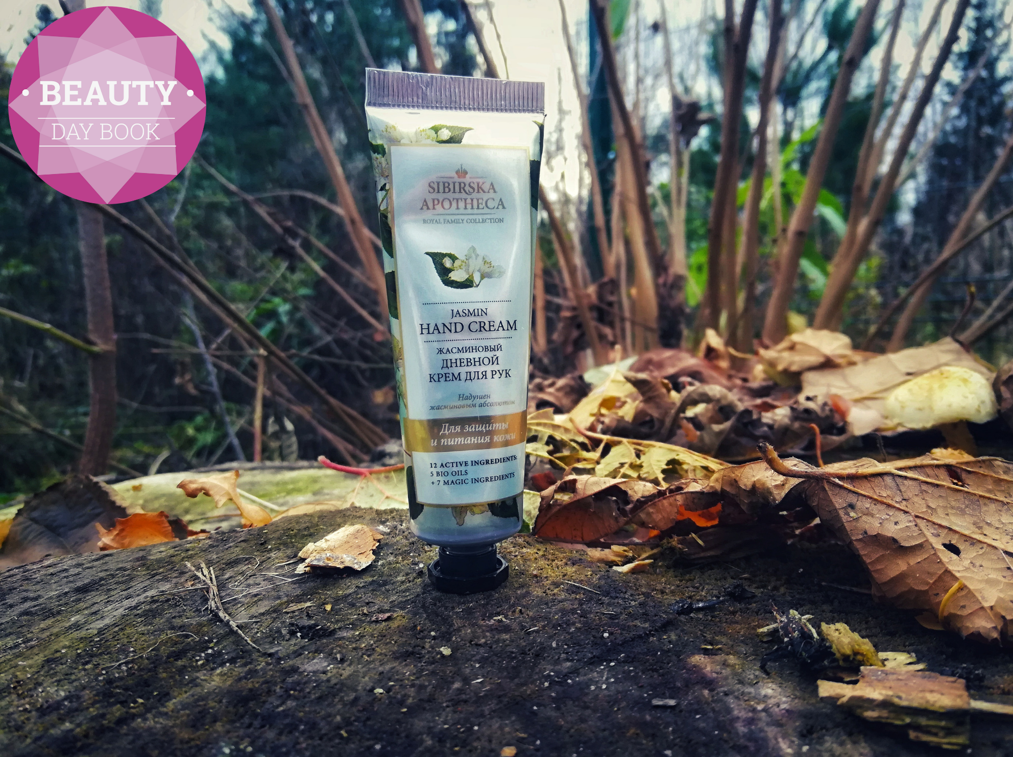 Обзор крема для рук Sibirska Apotheca