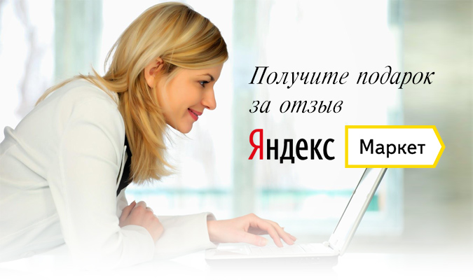 Подарки за отзывы в LA BIOSTHETIQUE!