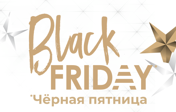 Черная Пятница в SEPHORA!