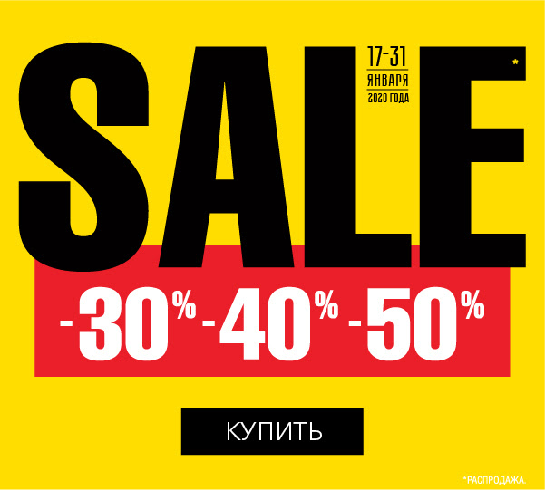 Грандиозный SALE в РИВ ГОШ!