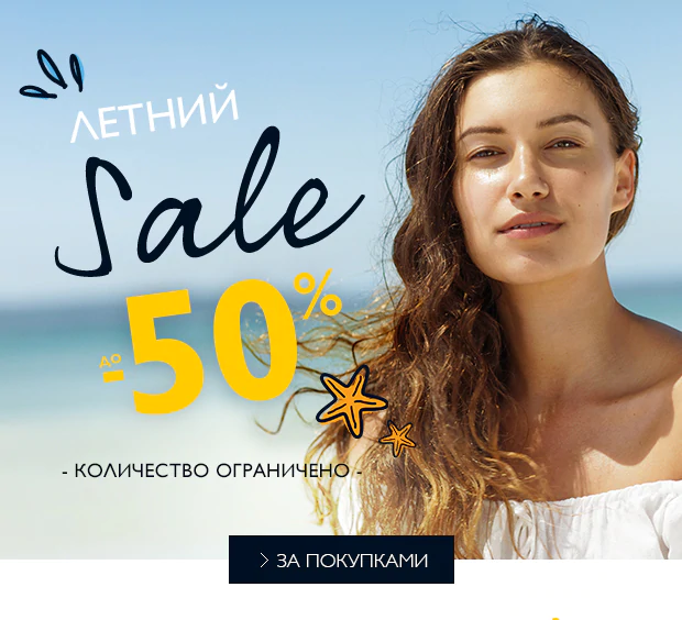 SALE в L'occitane! Торопись!