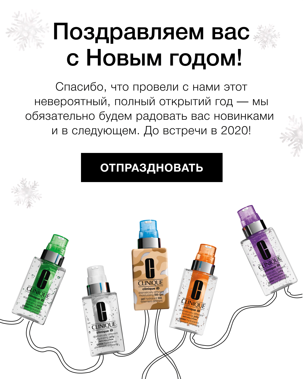 Волшебных праздников! Скидка от Clinique!