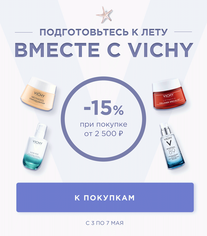 До -25% на уход за кожей и волосами в интернет-магазине Vichy