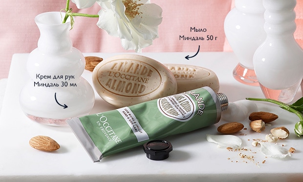 Уход за руками в подарок при покупке от L'Occitane!