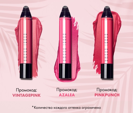 Сюрприз для ваших губ от Bobbi Brown