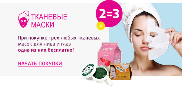 3-я маска бесплатно в Подркжен