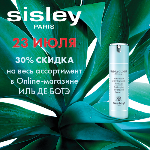 Cкидка -30% на продукцию Sisley в интернет-магазине Иль де Ботэ