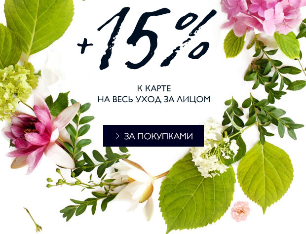 Дни красоты в интернет-магазине L'Occitane!