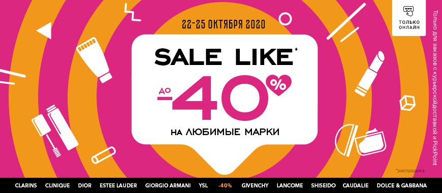 До -40% на любимые марки! Только ОНЛАЙН в РИВ ГОШ!