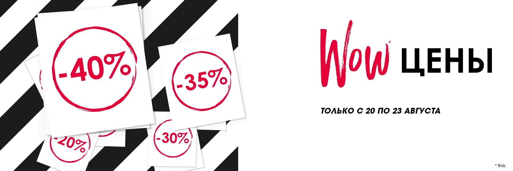 WOW цены в SEPHORA до 23 августа!